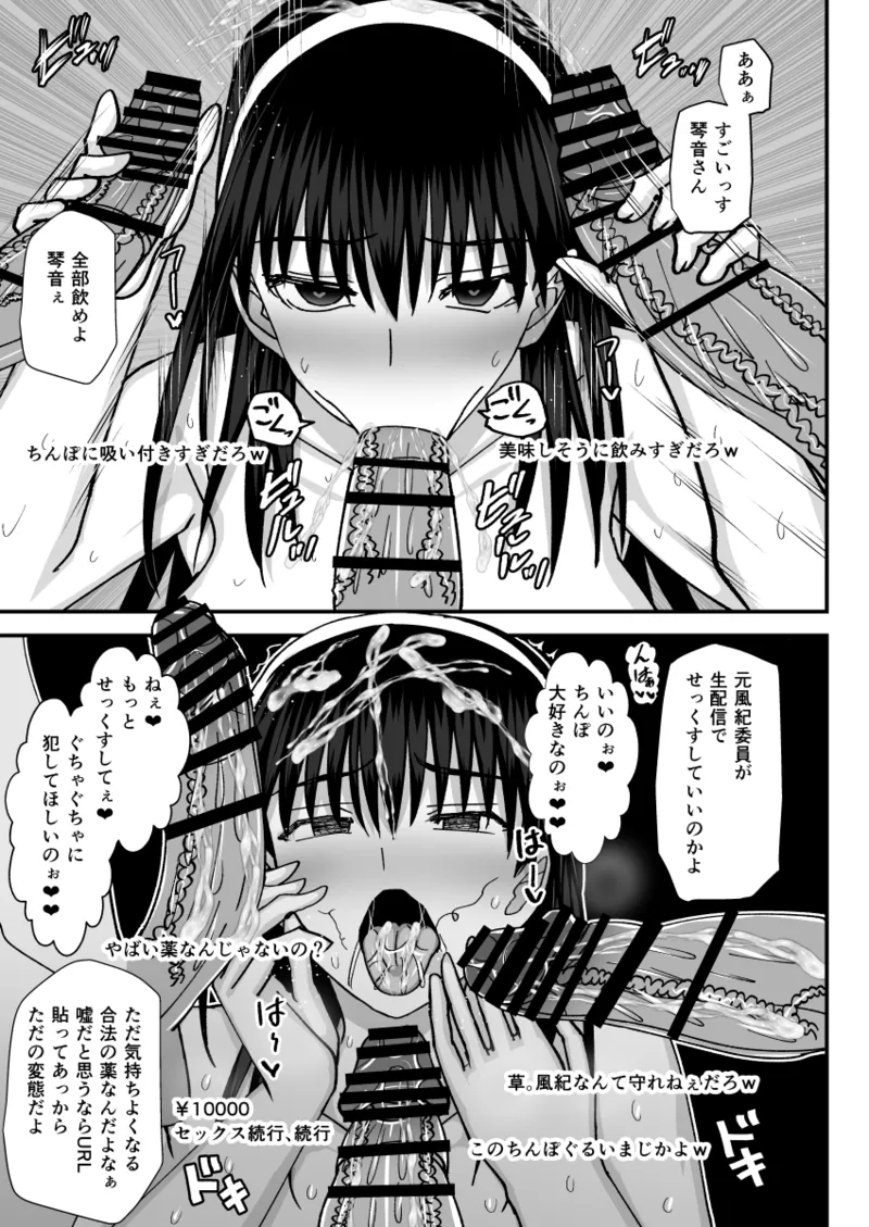 風紀委員寝取られファック3 -絶対あんたなんかに屈しない- - page46