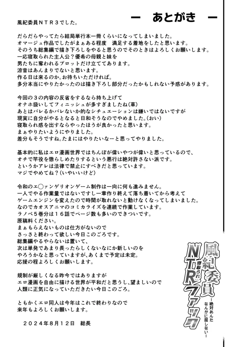 風紀委員寝取られファック3 -絶対あんたなんかに屈しない- - page48