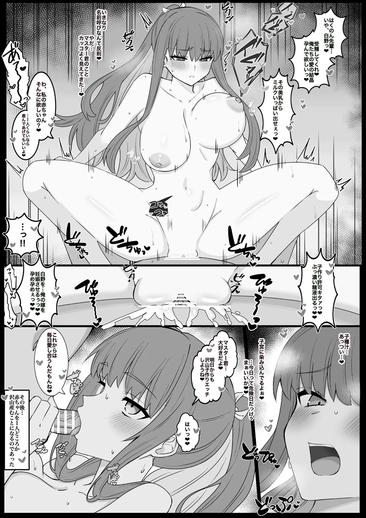 『魔性な先輩、後輩に墜つ❤︎』 - page3