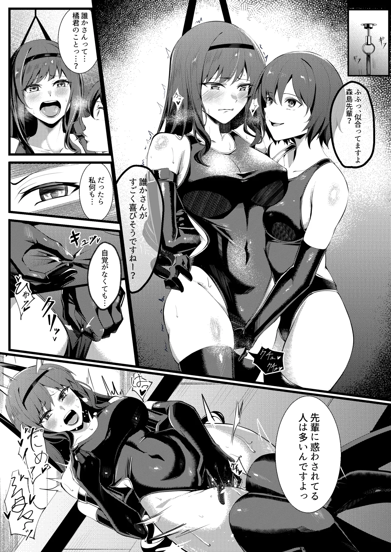 先輩2人を責める七咲 - page4