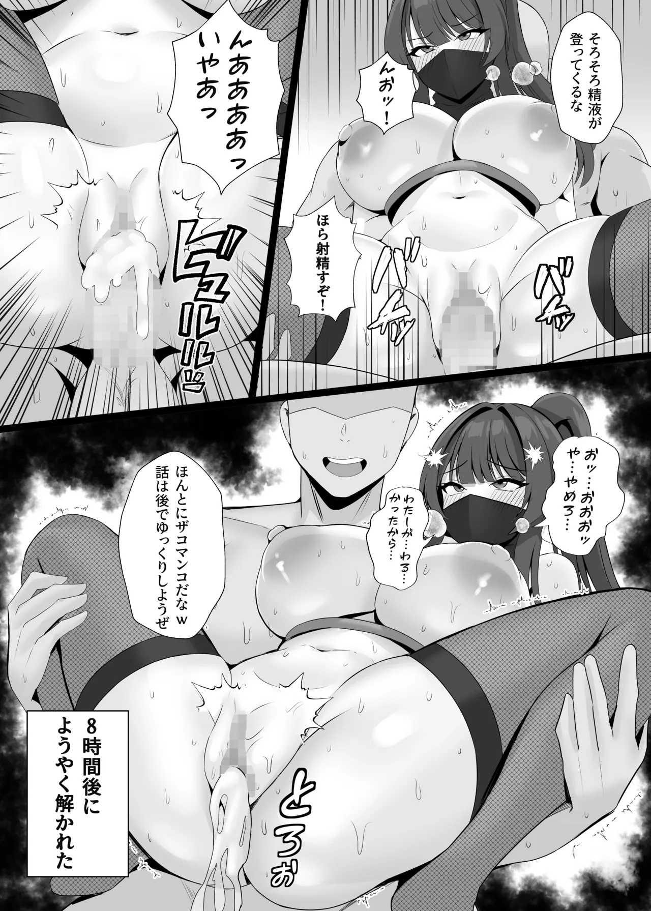 敗北忍者 - page5