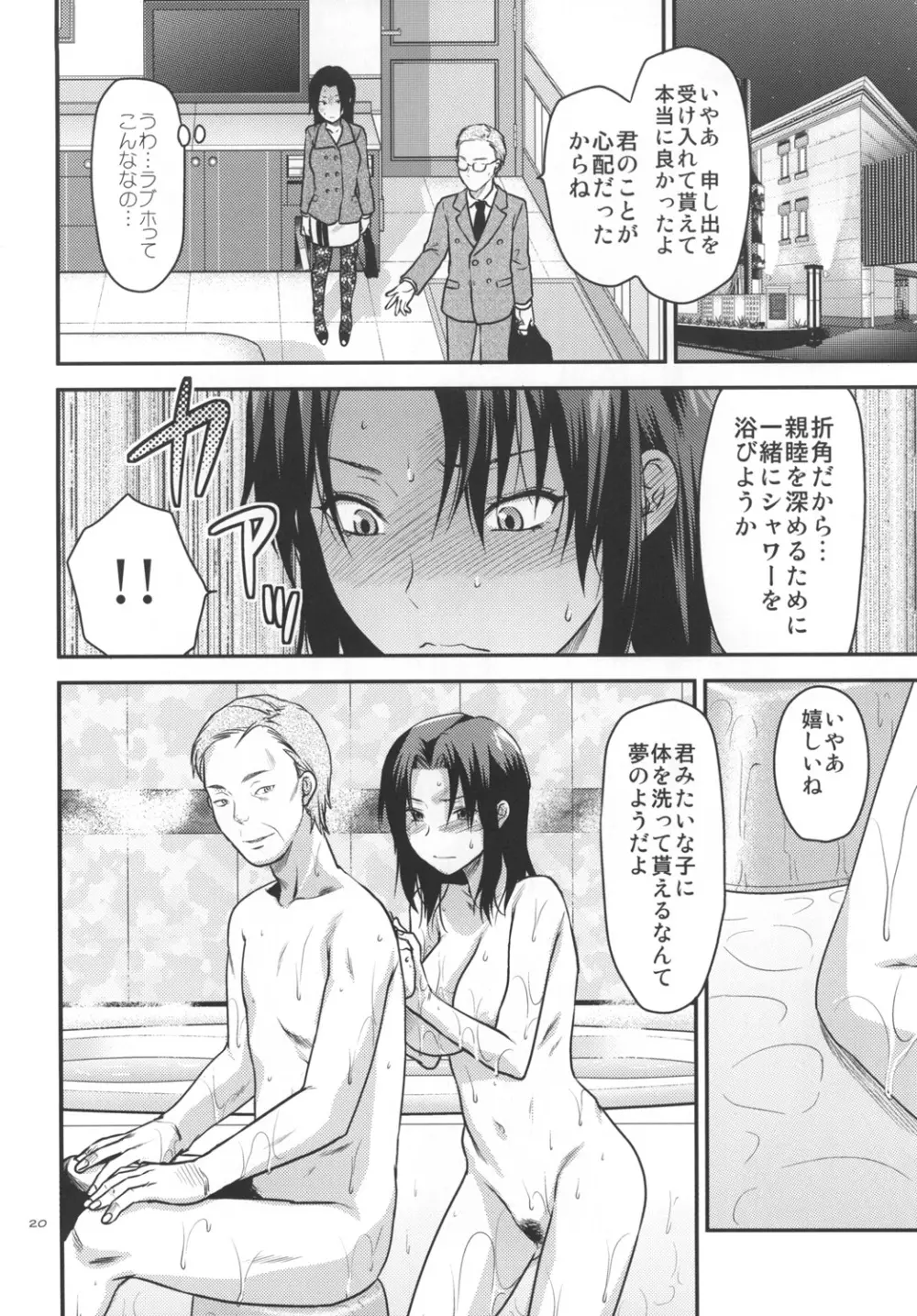 アナザー･アナザー･ワールド - page19