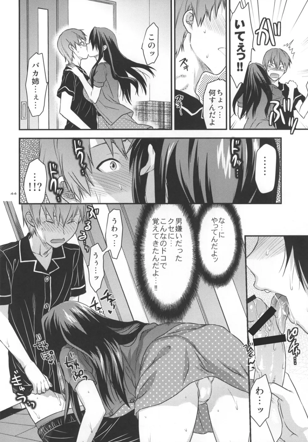 アナザー･アナザー･ワールド - page43