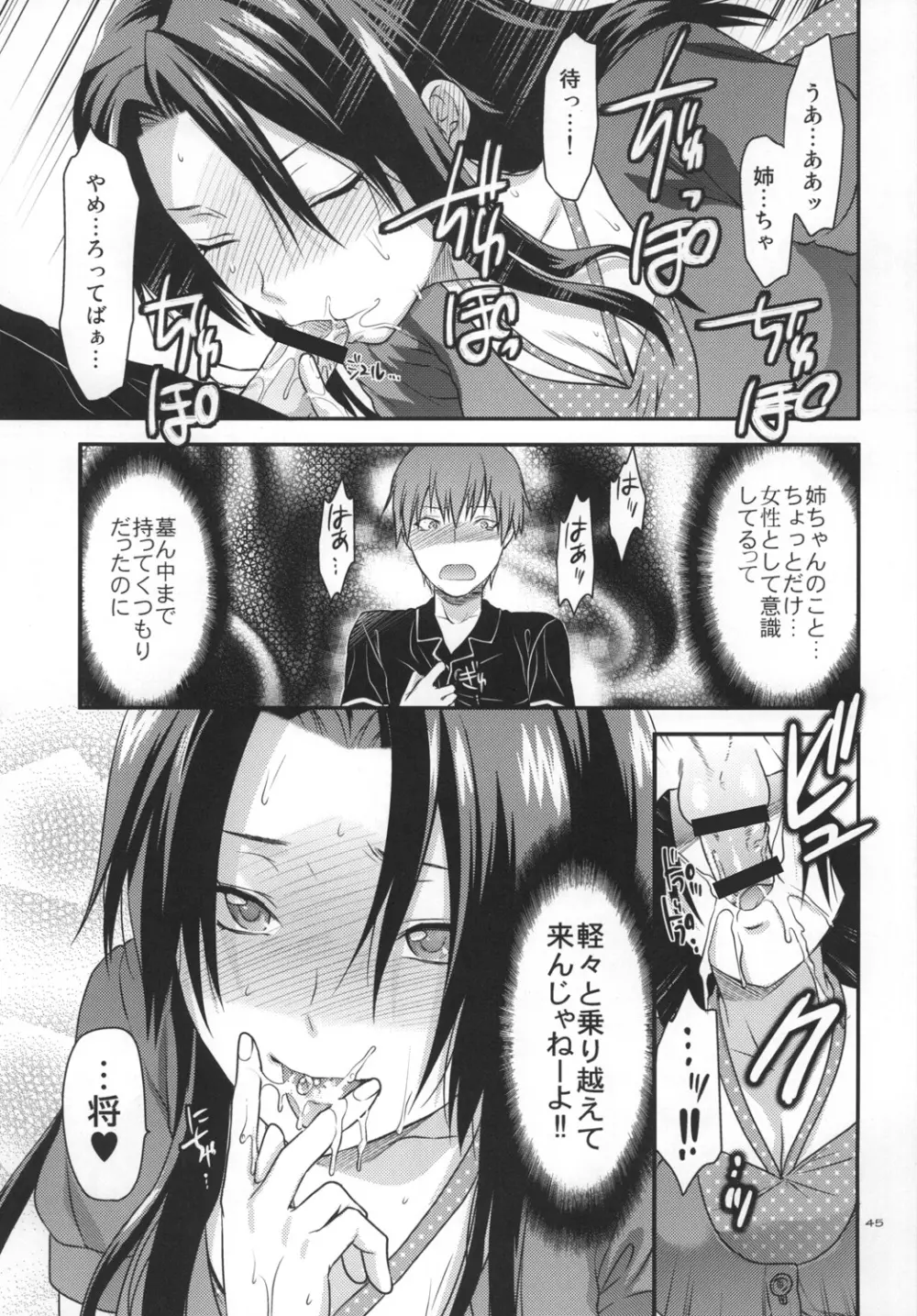 アナザー･アナザー･ワールド - page44