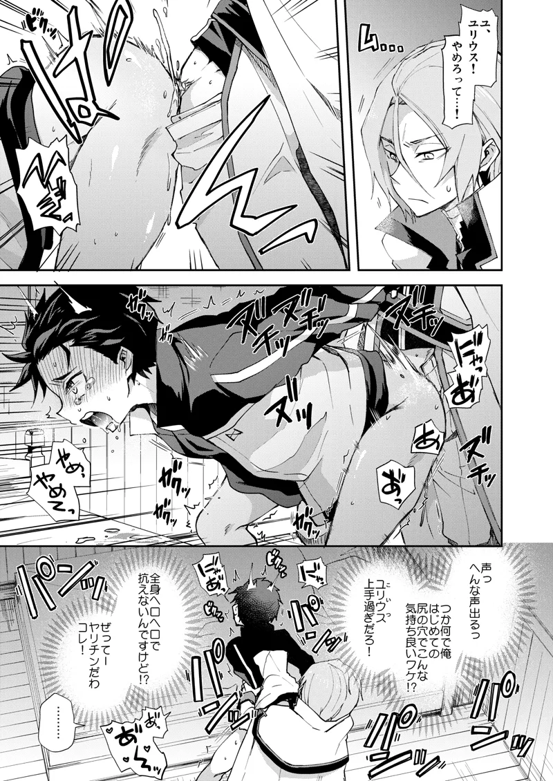 俺、非処女と誤解されてます！ - page10