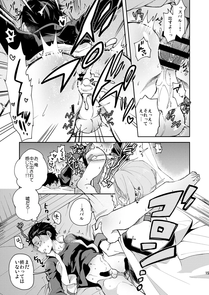 俺、非処女と誤解されてます！ - page12