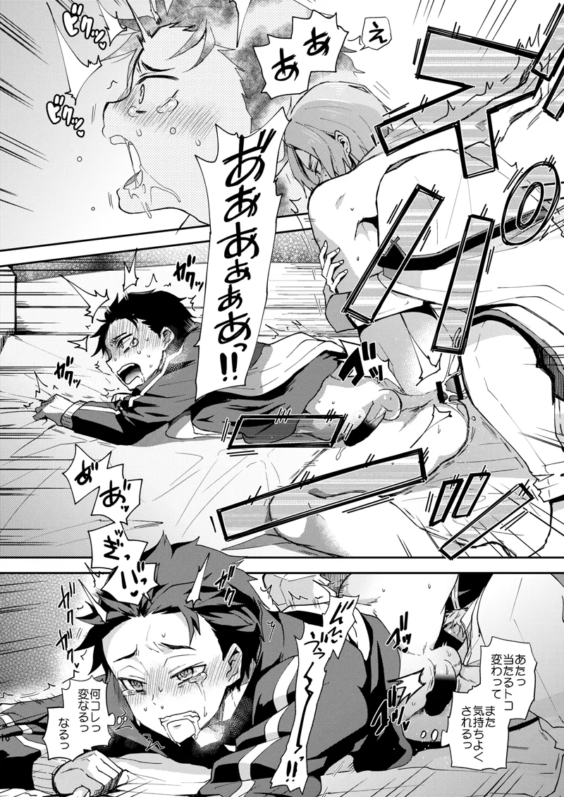 俺、非処女と誤解されてます！ - page13