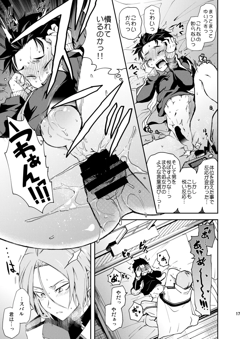 俺、非処女と誤解されてます！ - page14