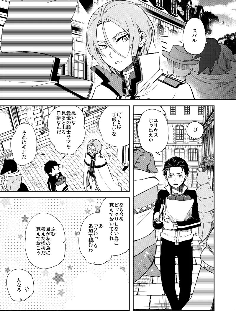 俺、非処女と誤解されてます！ - page2