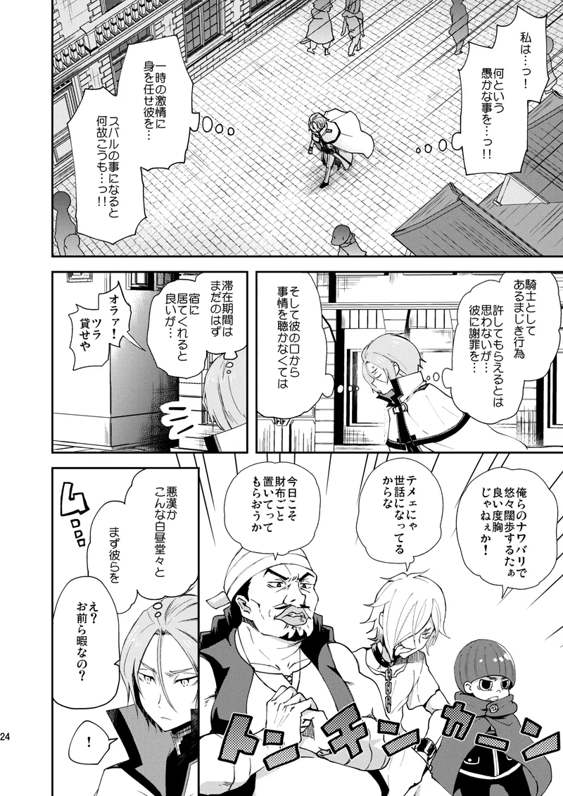 俺、非処女と誤解されてます！ - page21