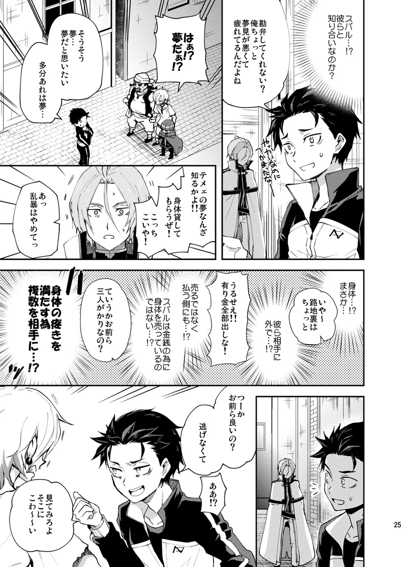 俺、非処女と誤解されてます！ - page22