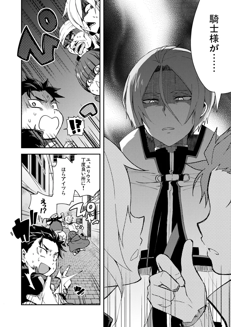 俺、非処女と誤解されてます！ - page23