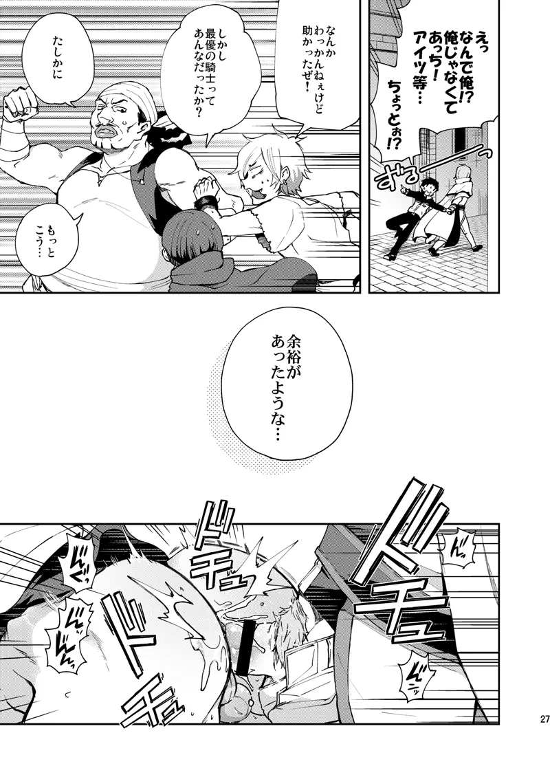 俺、非処女と誤解されてます！ - page24