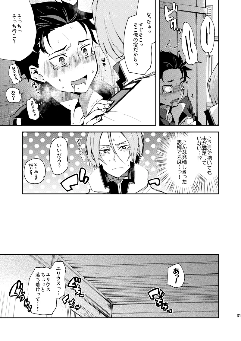 俺、非処女と誤解されてます！ - page28