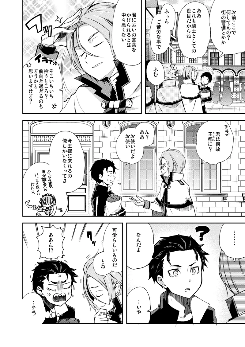 俺、非処女と誤解されてます！ - page3