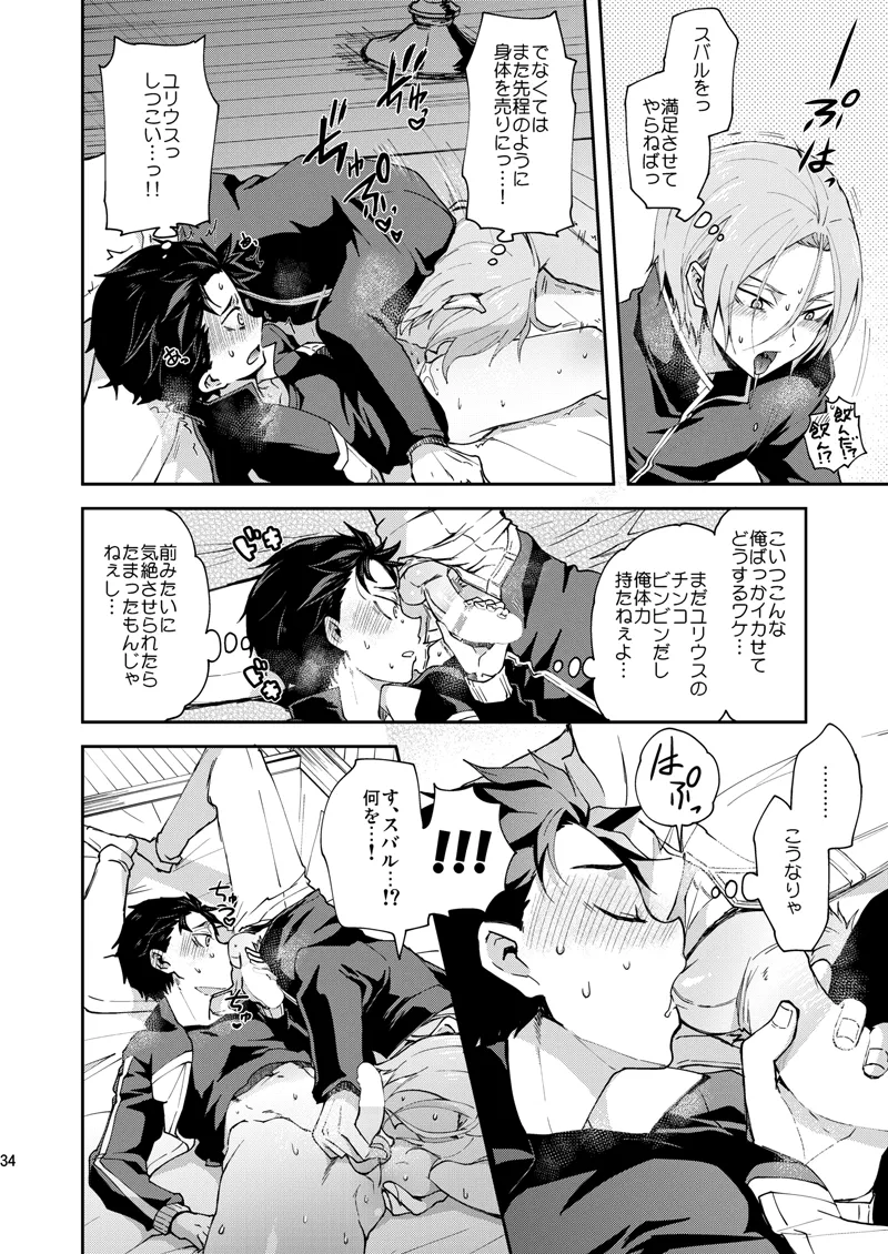 俺、非処女と誤解されてます！ - page31