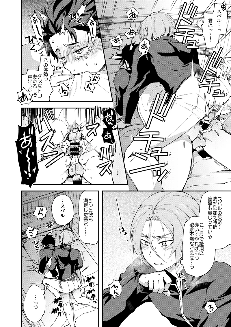 俺、非処女と誤解されてます！ - page33