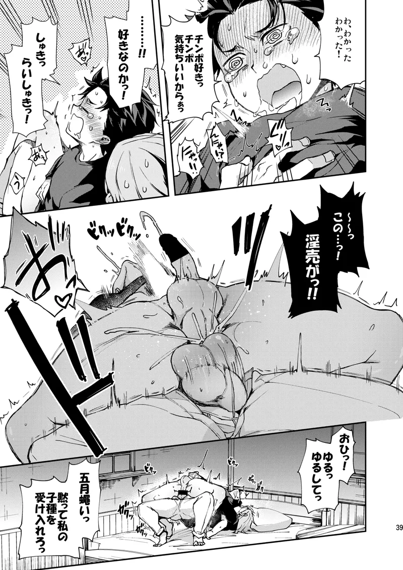 俺、非処女と誤解されてます！ - page36