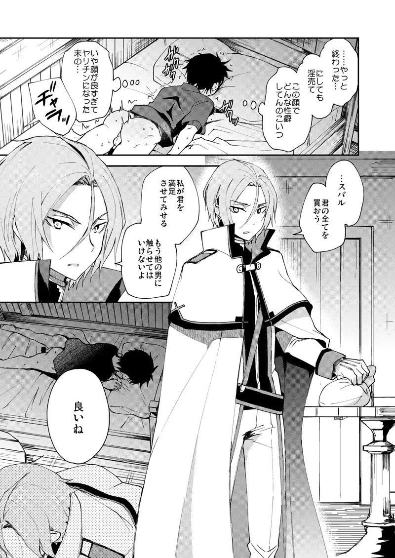 俺、非処女と誤解されてます！ - page38