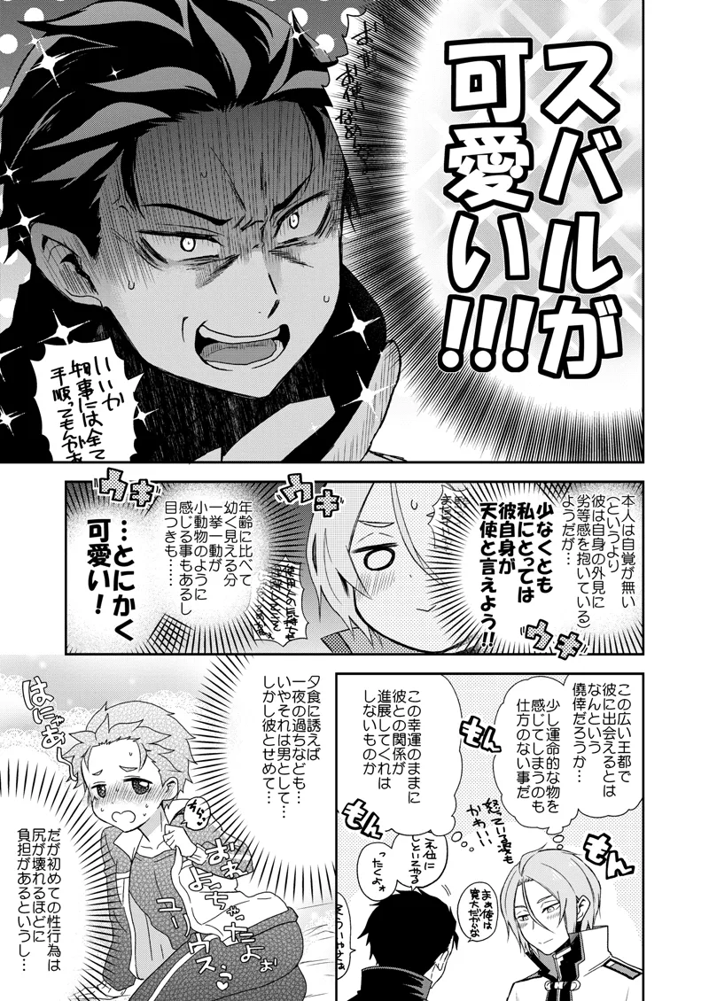 俺、非処女と誤解されてます！ - page4