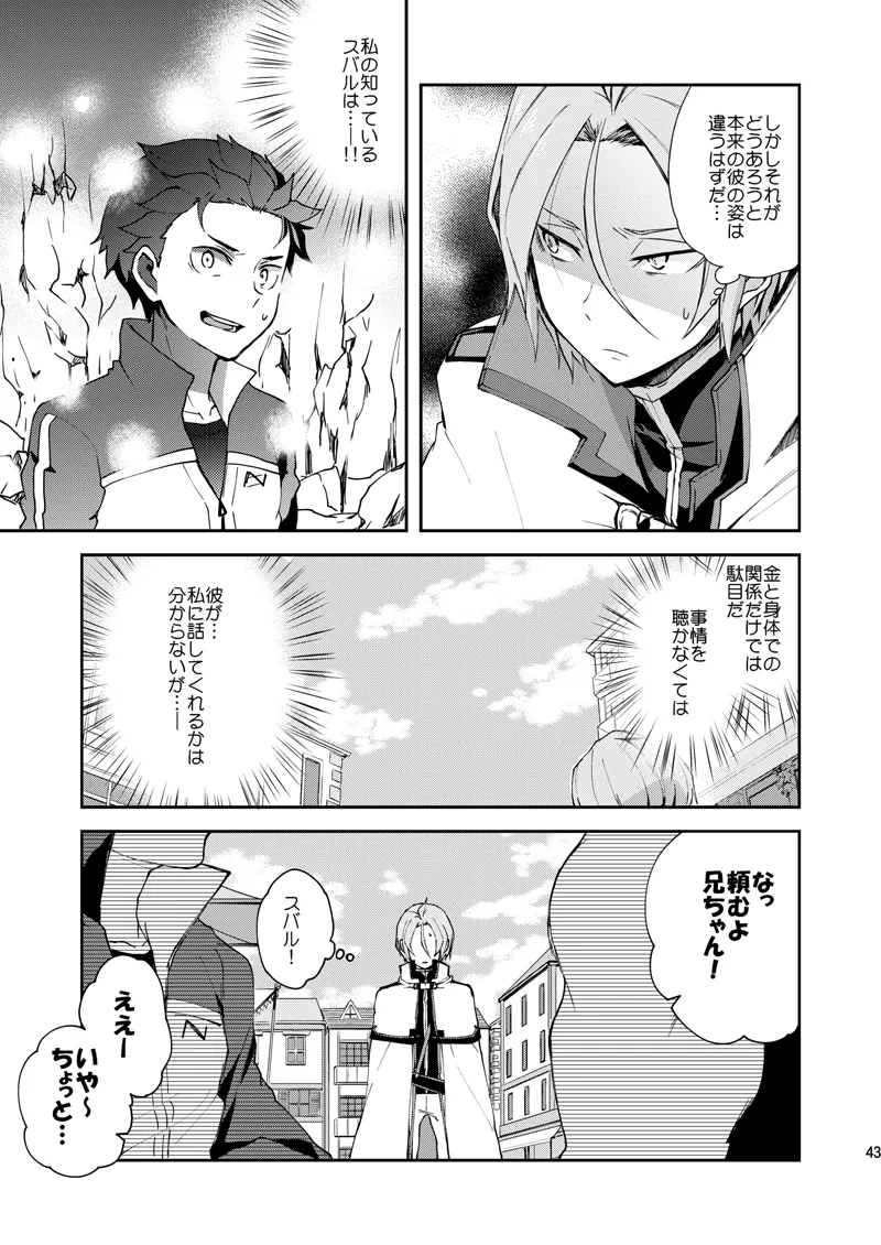 俺、非処女と誤解されてます！ - page40