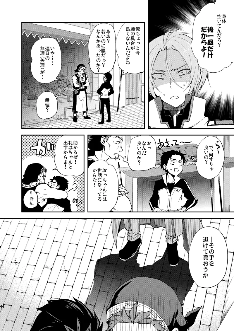 俺、非処女と誤解されてます！ - page41