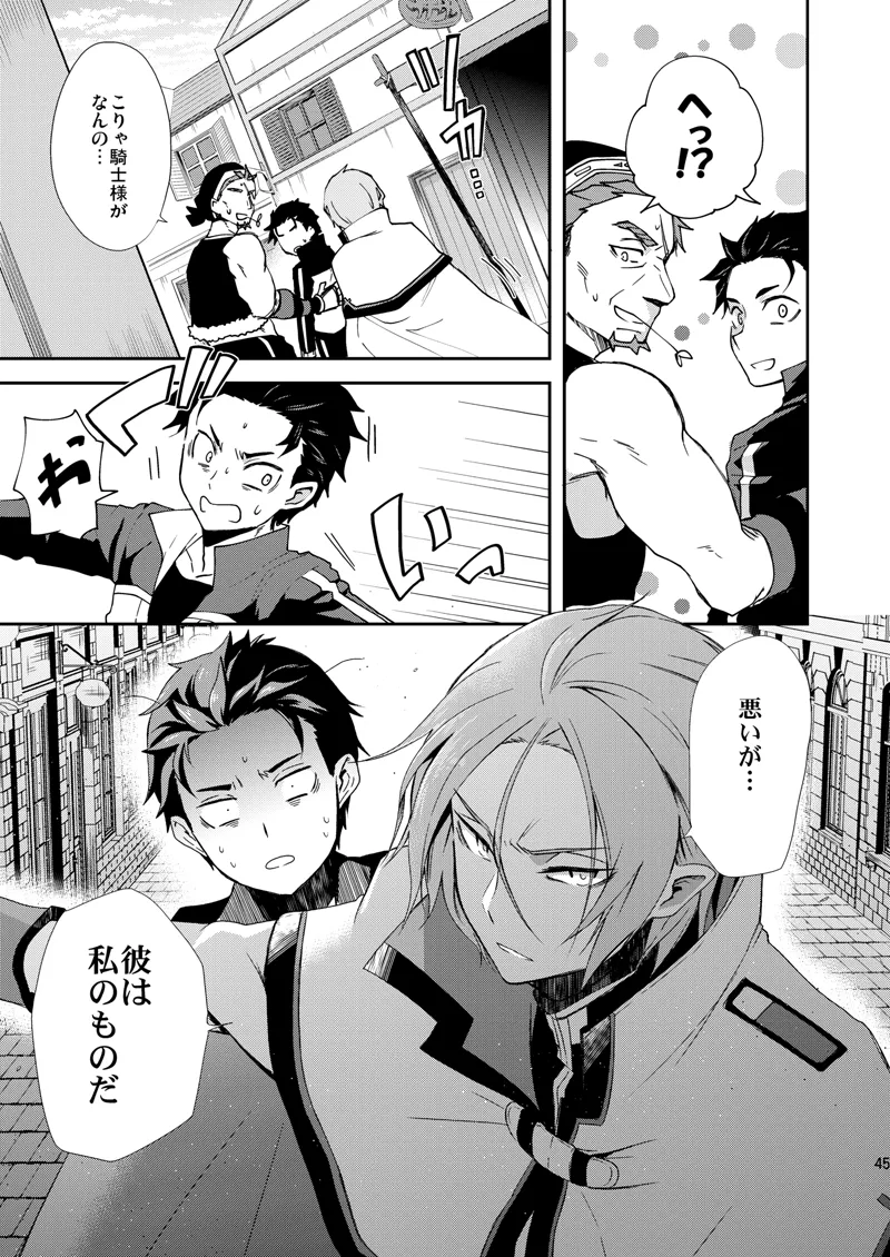 俺、非処女と誤解されてます！ - page42