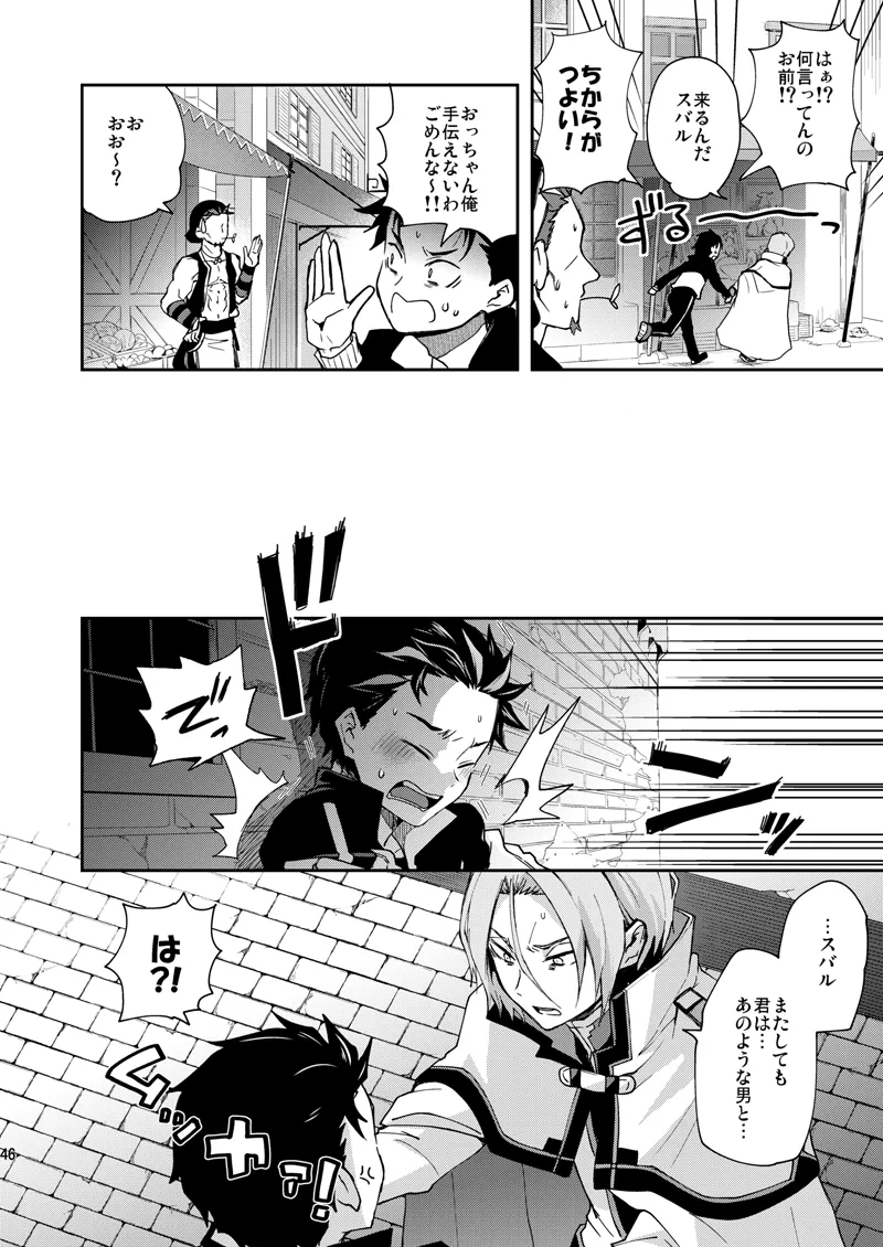 俺、非処女と誤解されてます！ - page43