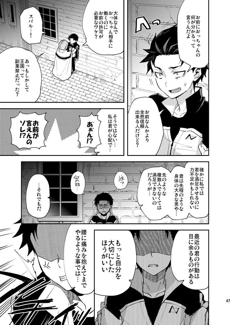 俺、非処女と誤解されてます！ - page44