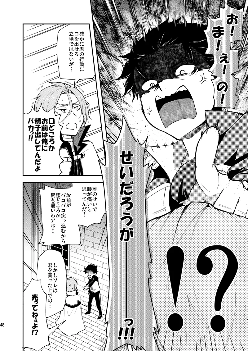 俺、非処女と誤解されてます！ - page45