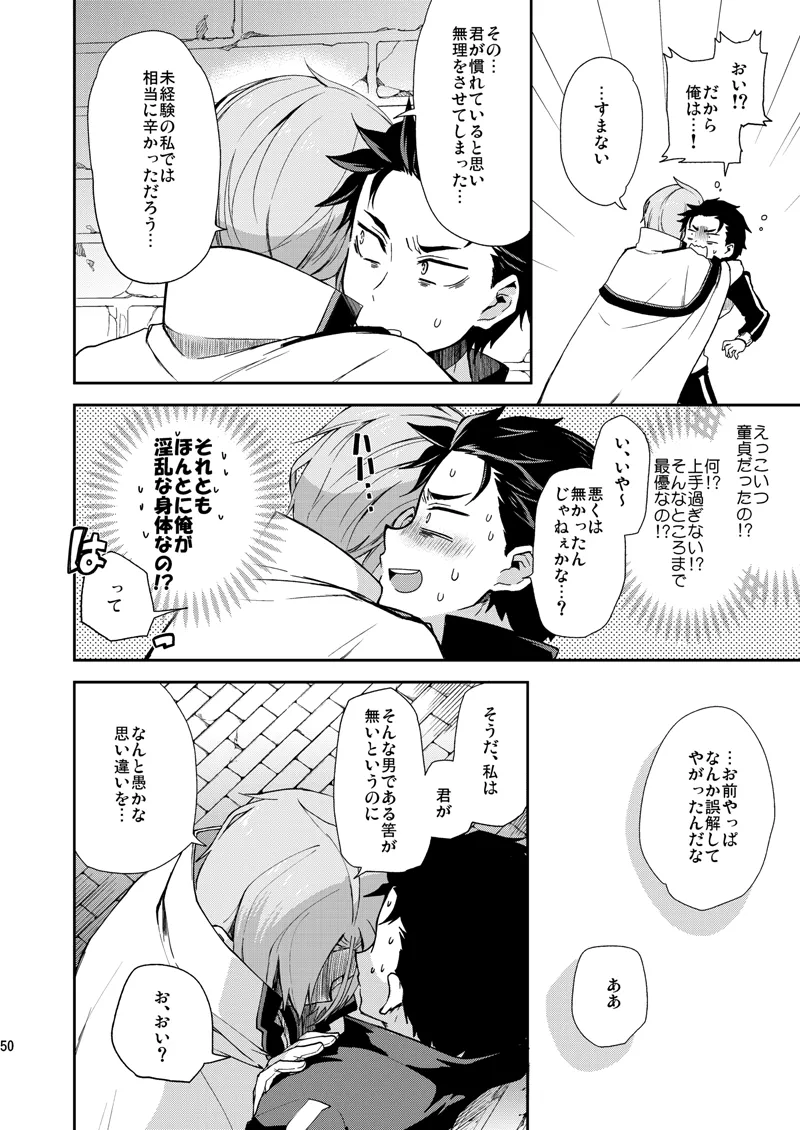 俺、非処女と誤解されてます！ - page47