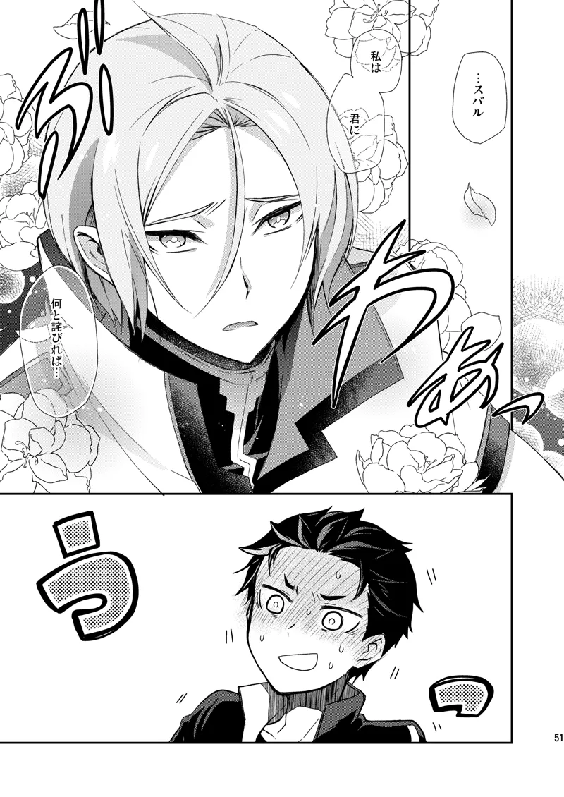 俺、非処女と誤解されてます！ - page48