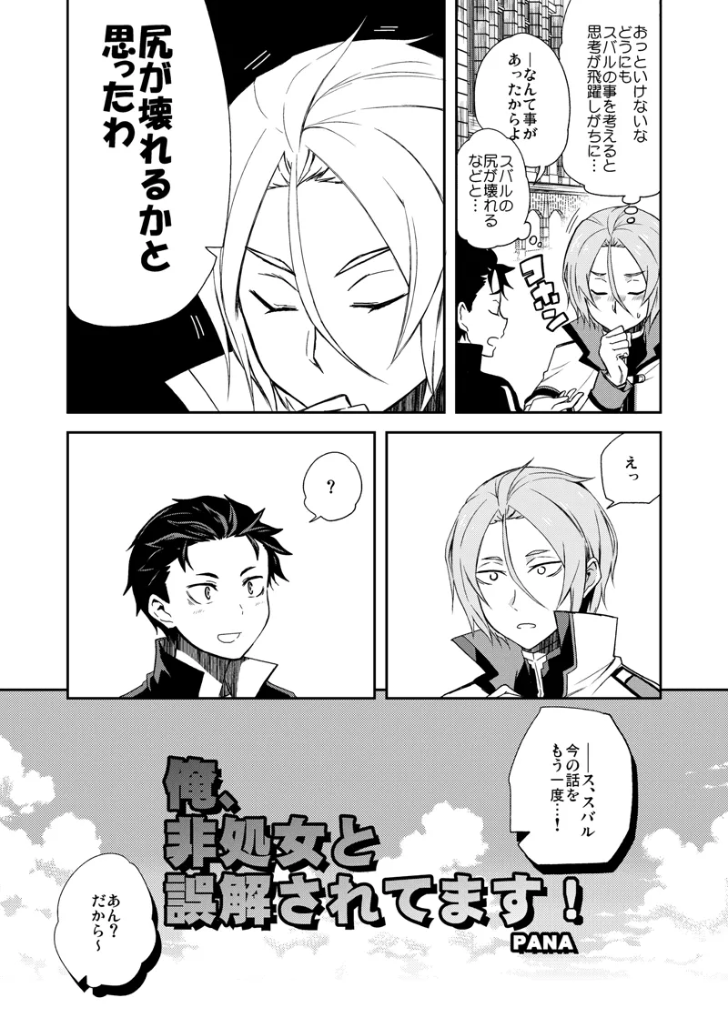 俺、非処女と誤解されてます！ - page5