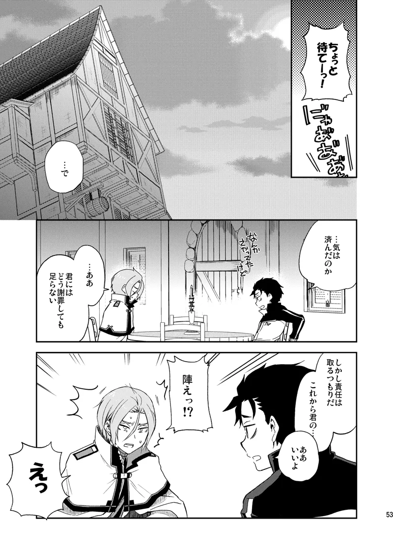 俺、非処女と誤解されてます！ - page50
