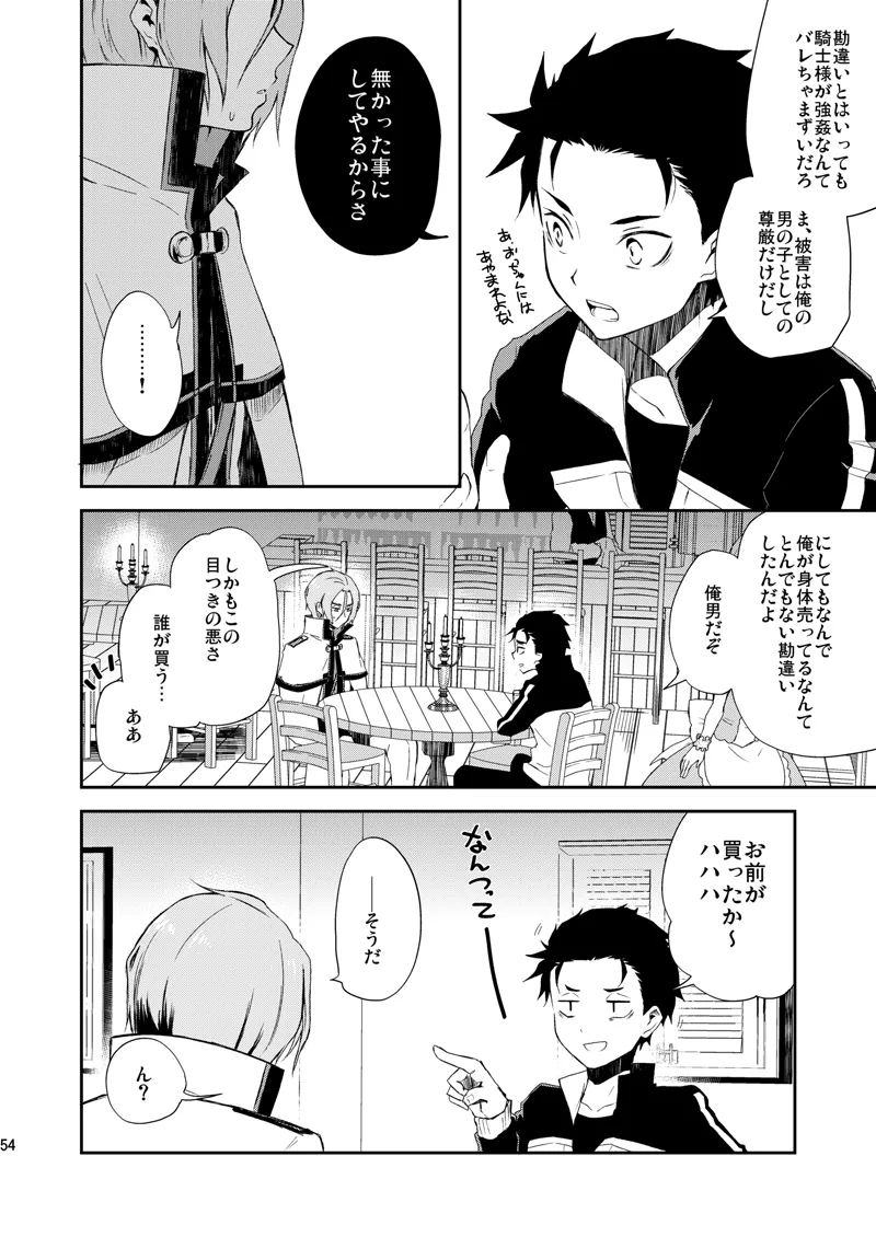俺、非処女と誤解されてます！ - page51