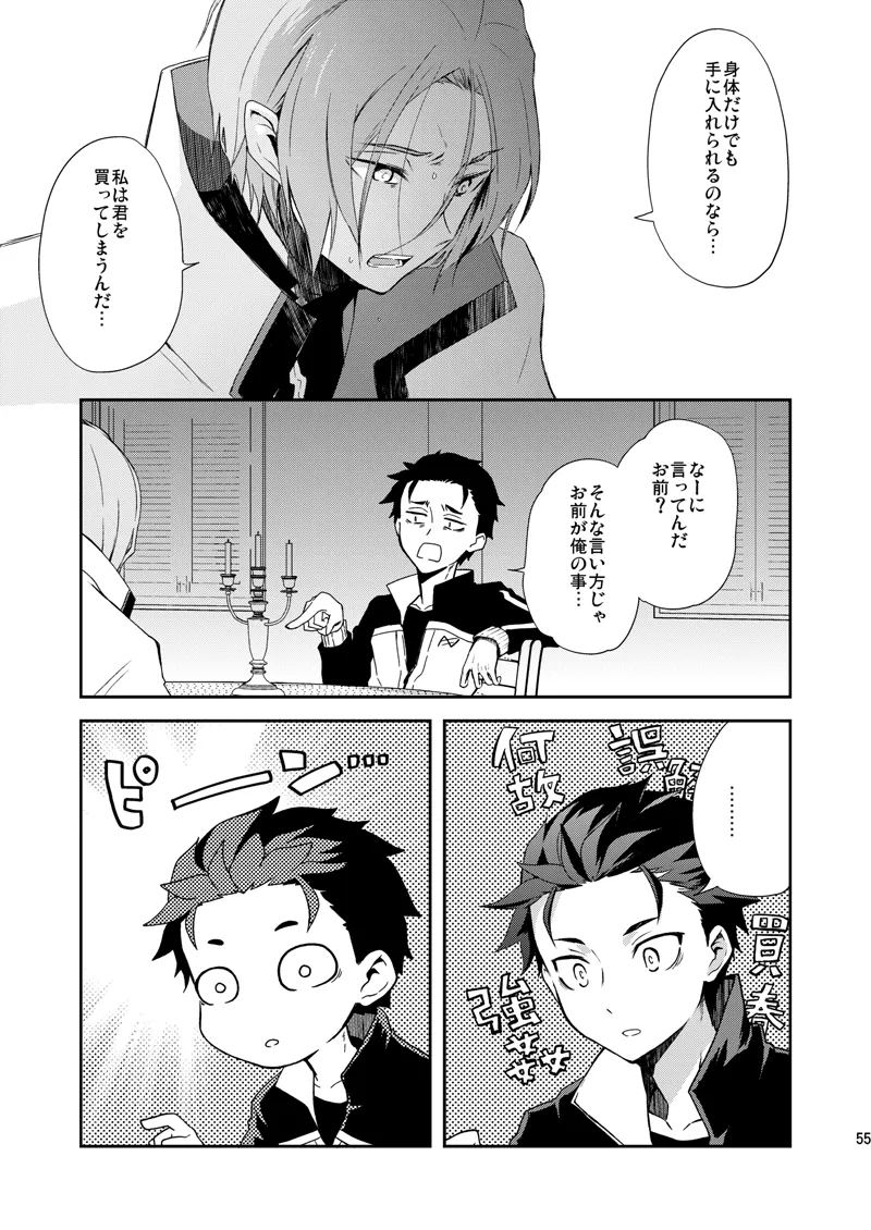 俺、非処女と誤解されてます！ - page52