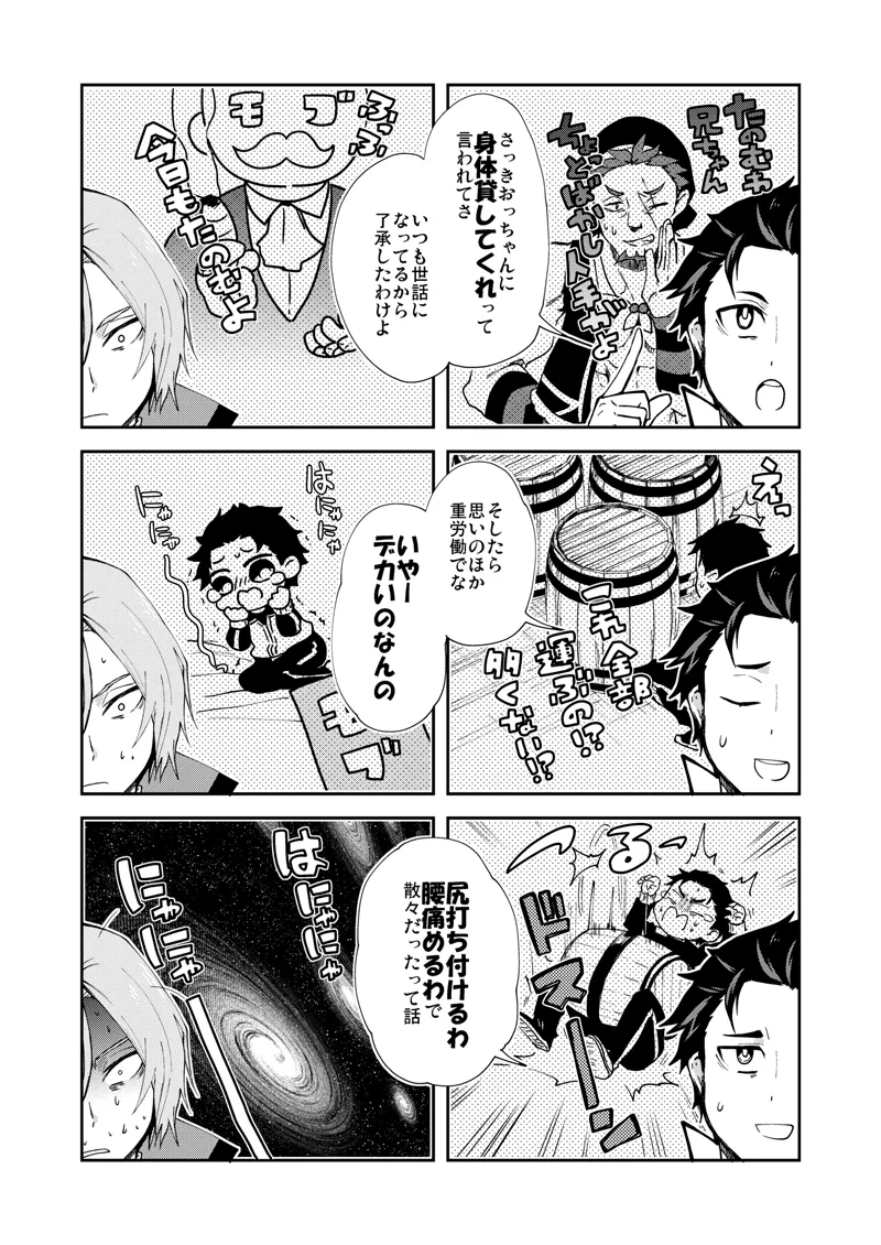 俺、非処女と誤解されてます！ - page6