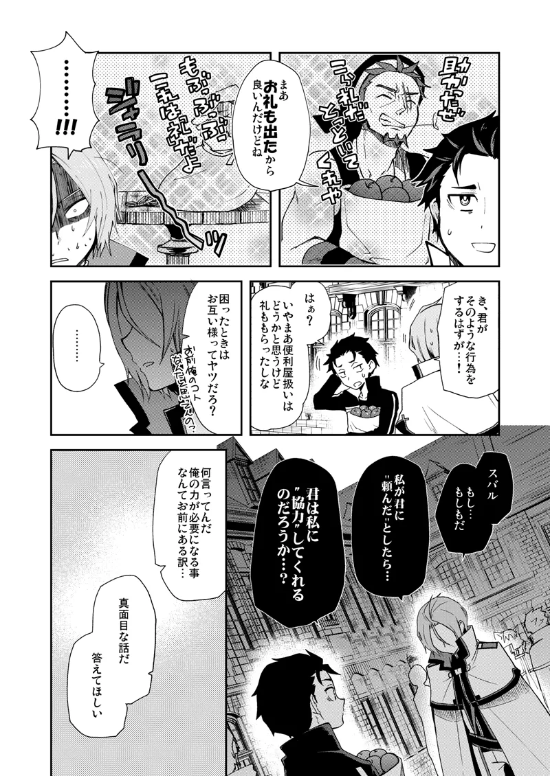 俺、非処女と誤解されてます！ - page7