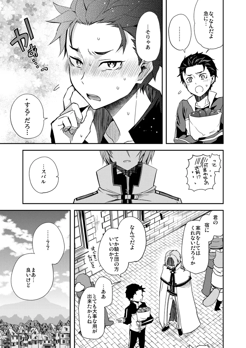 俺、非処女と誤解されてます！ - page8