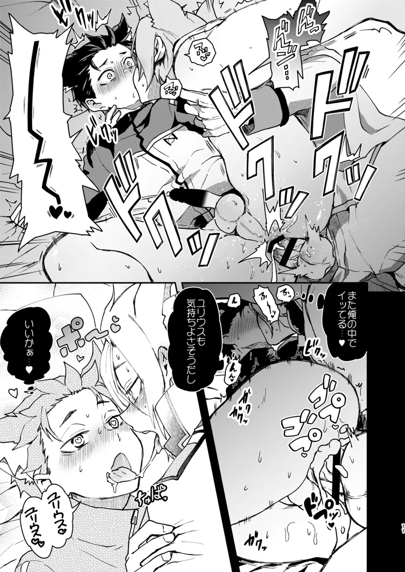 ニャンフルエンザに気をつけて！ - page10