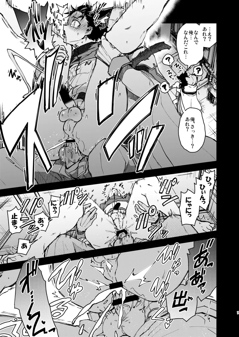ニャンフルエンザに気をつけて！ - page6