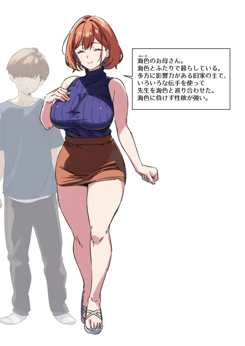 秋羽 ひざまくら手コキ - page3