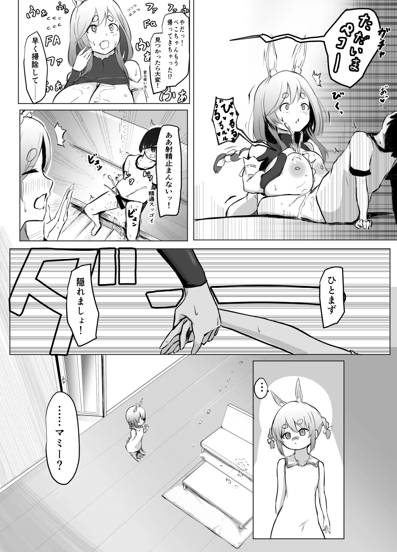 僕君を優しくもてなすぺこらママ - page6