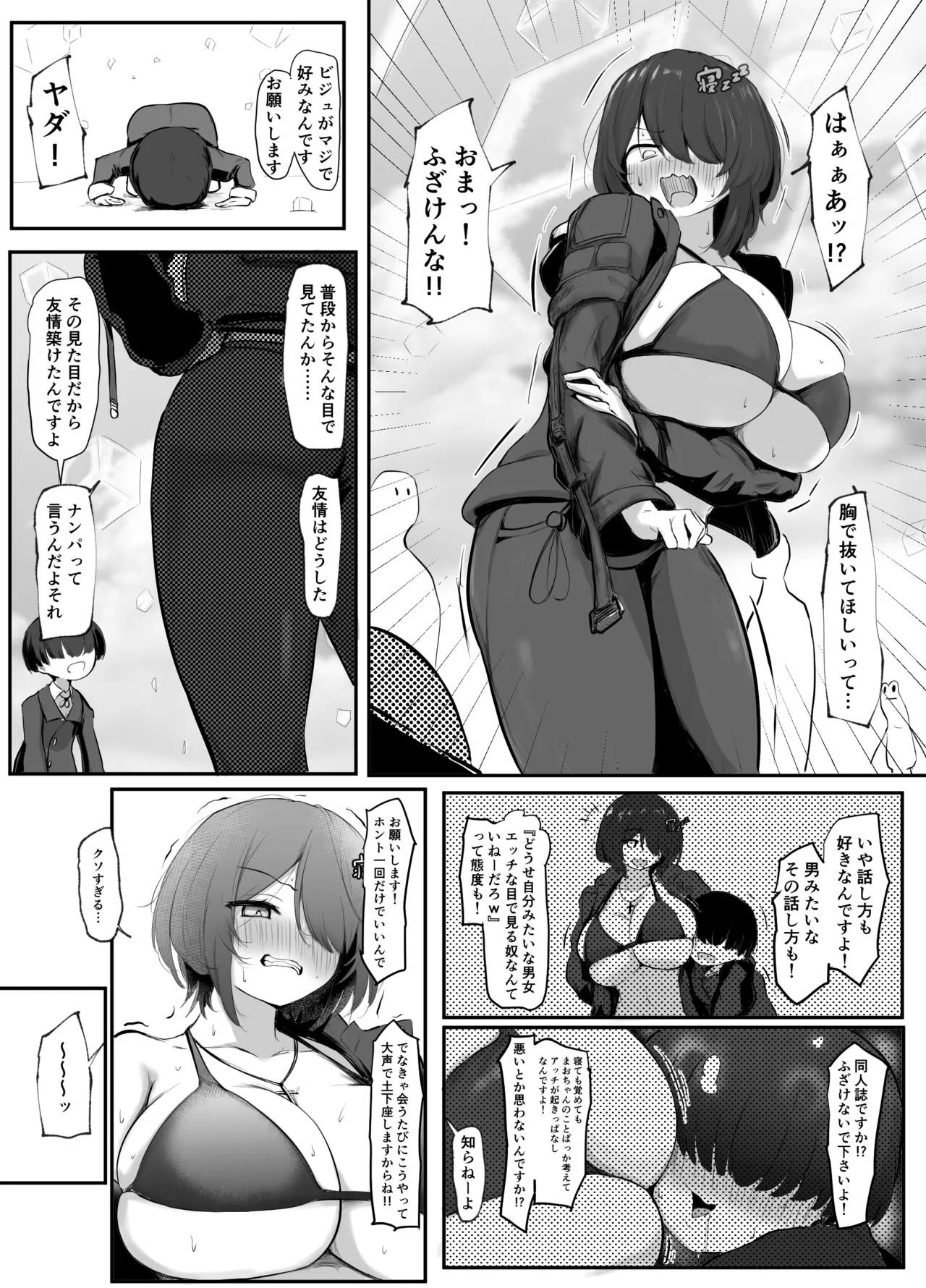 VRCで友達からパ◯ズリを頼まれた - page2