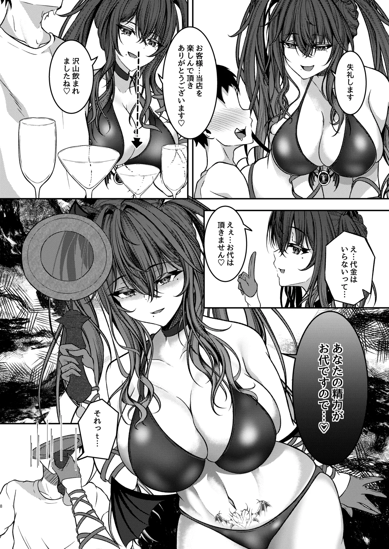 サキュバス酒場 ユメゴコチ - page7