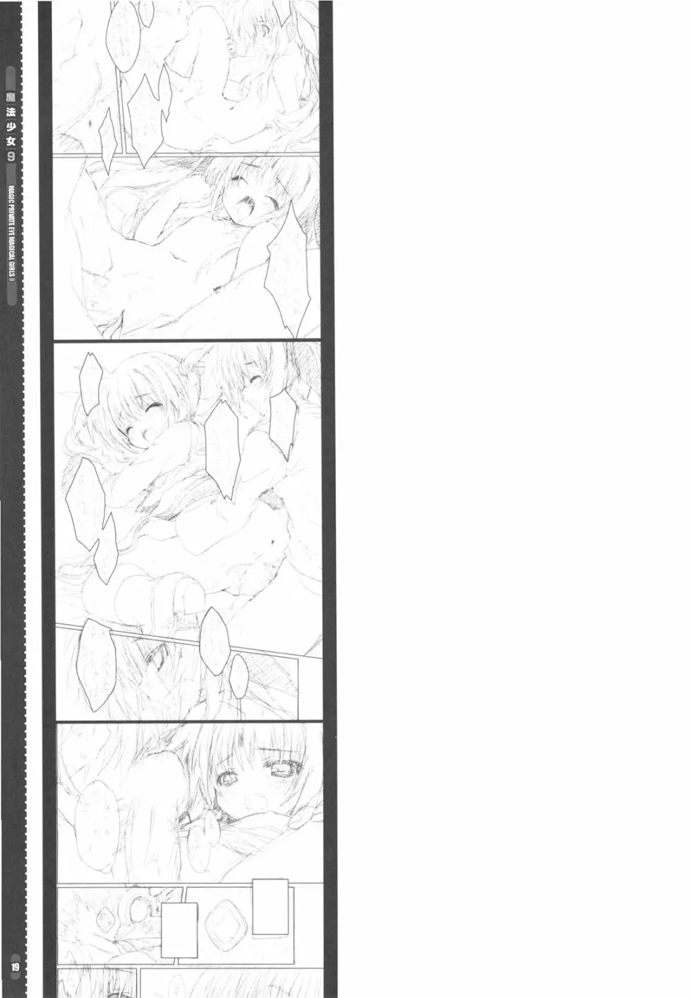 魔法少女9 - page19