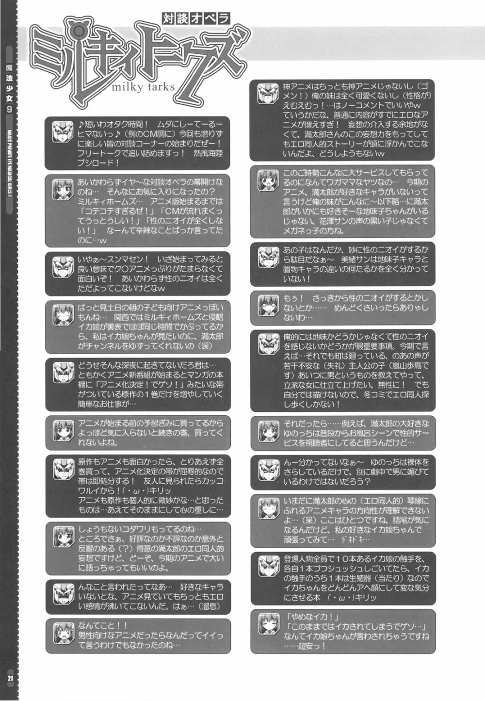 魔法少女9 - page21