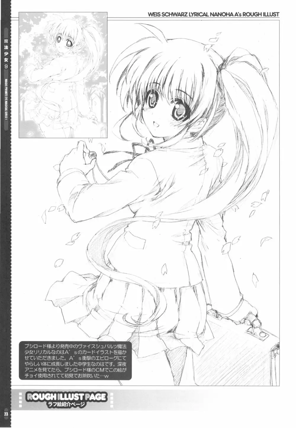 魔法少女9 - page23