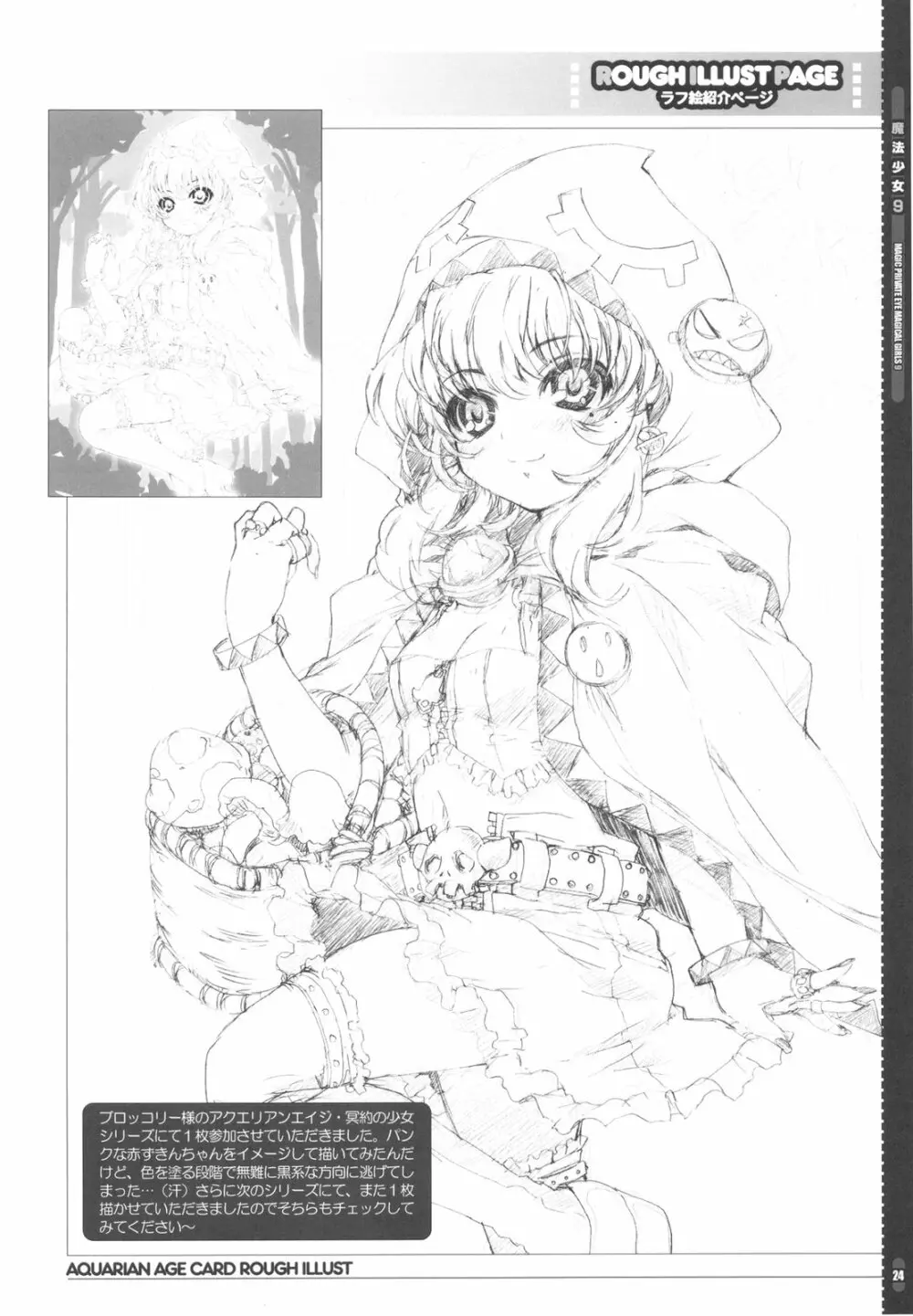 魔法少女9 - page24