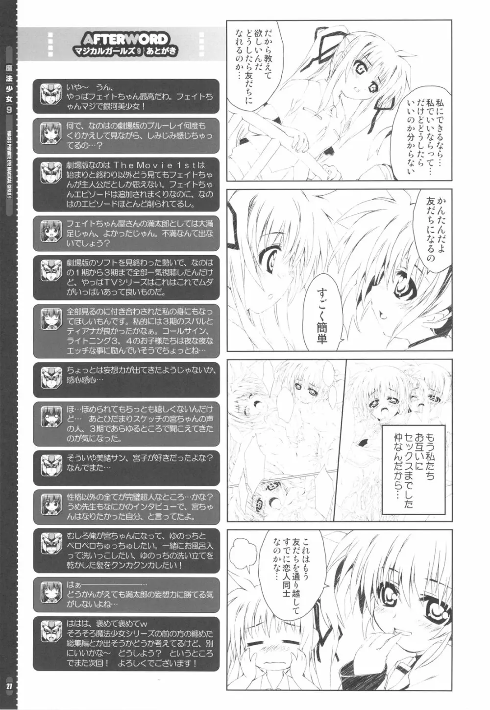 魔法少女9 - page27
